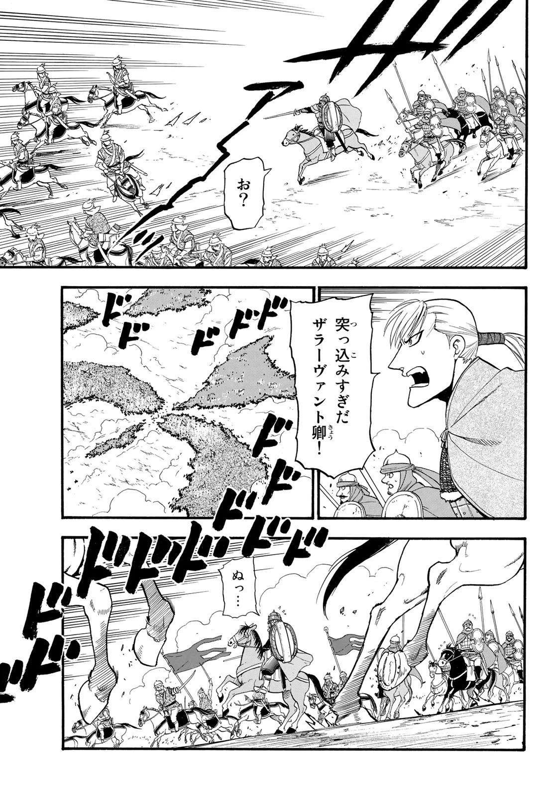 アルスラーン戦記 第83話 - 9