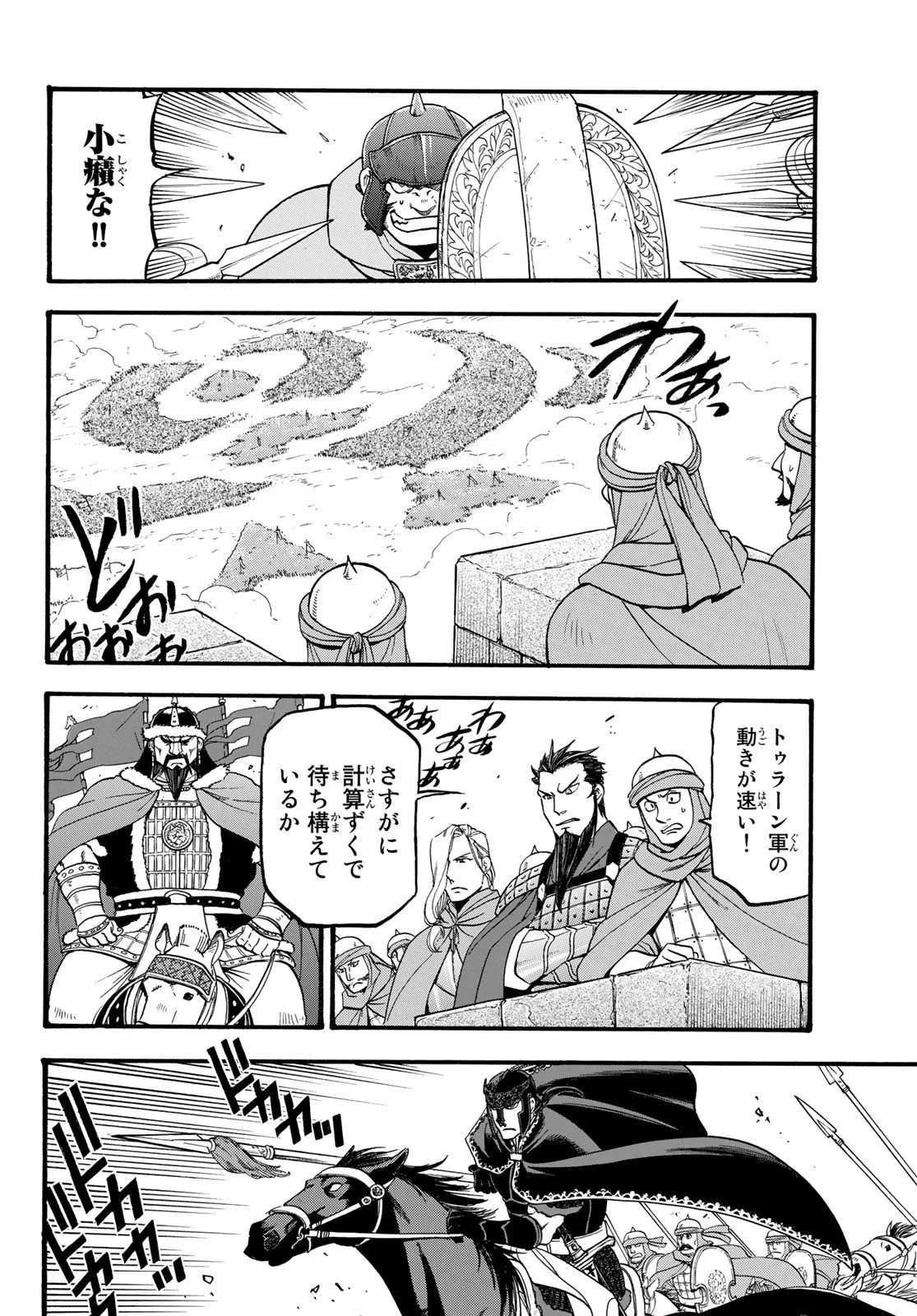 アルスラーン戦記 第83話 - 10