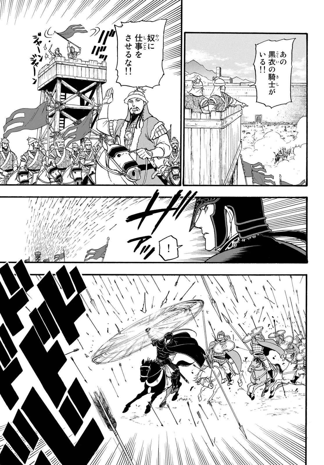 アルスラーン戦記 第83話 - 11