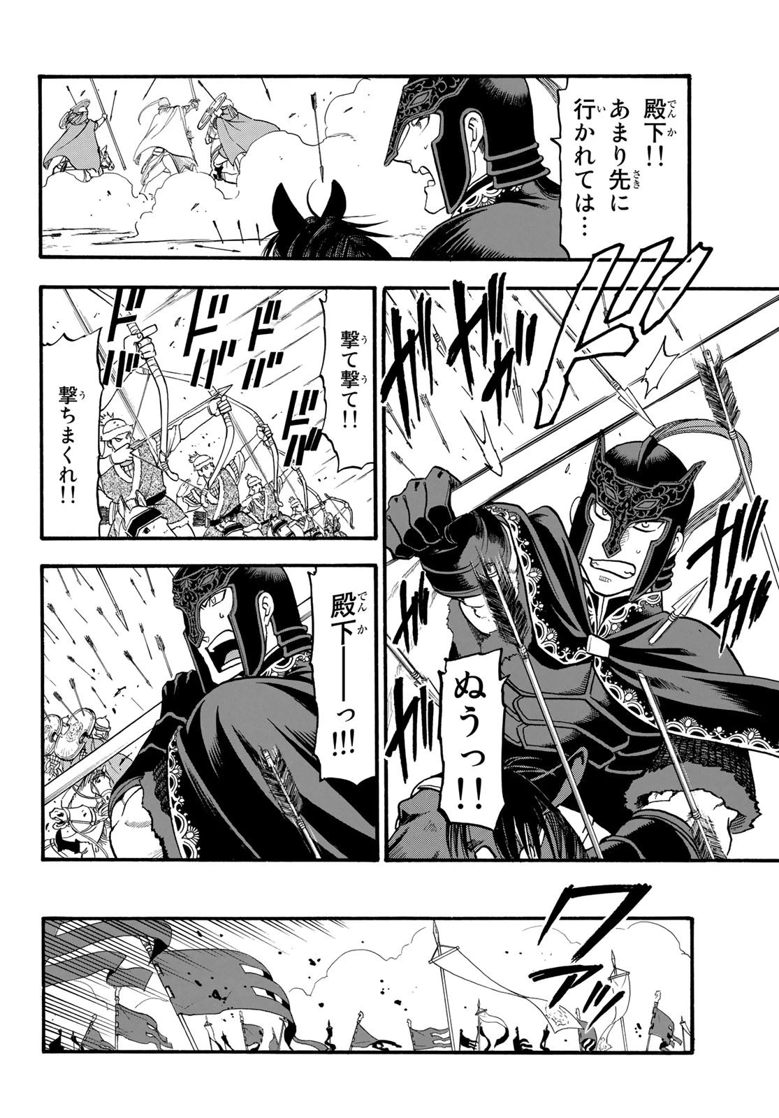 アルスラーン戦記 第83話 - 12