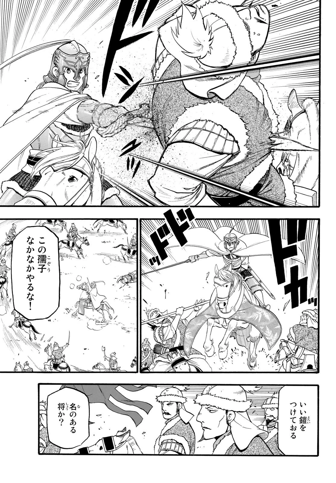 アルスラーン戦記 第83話 - 13