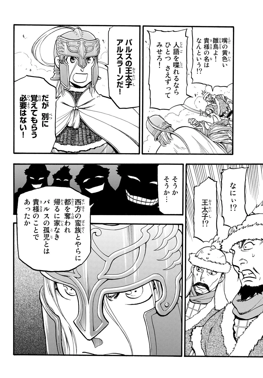 アルスラーン戦記 第83話 - 14
