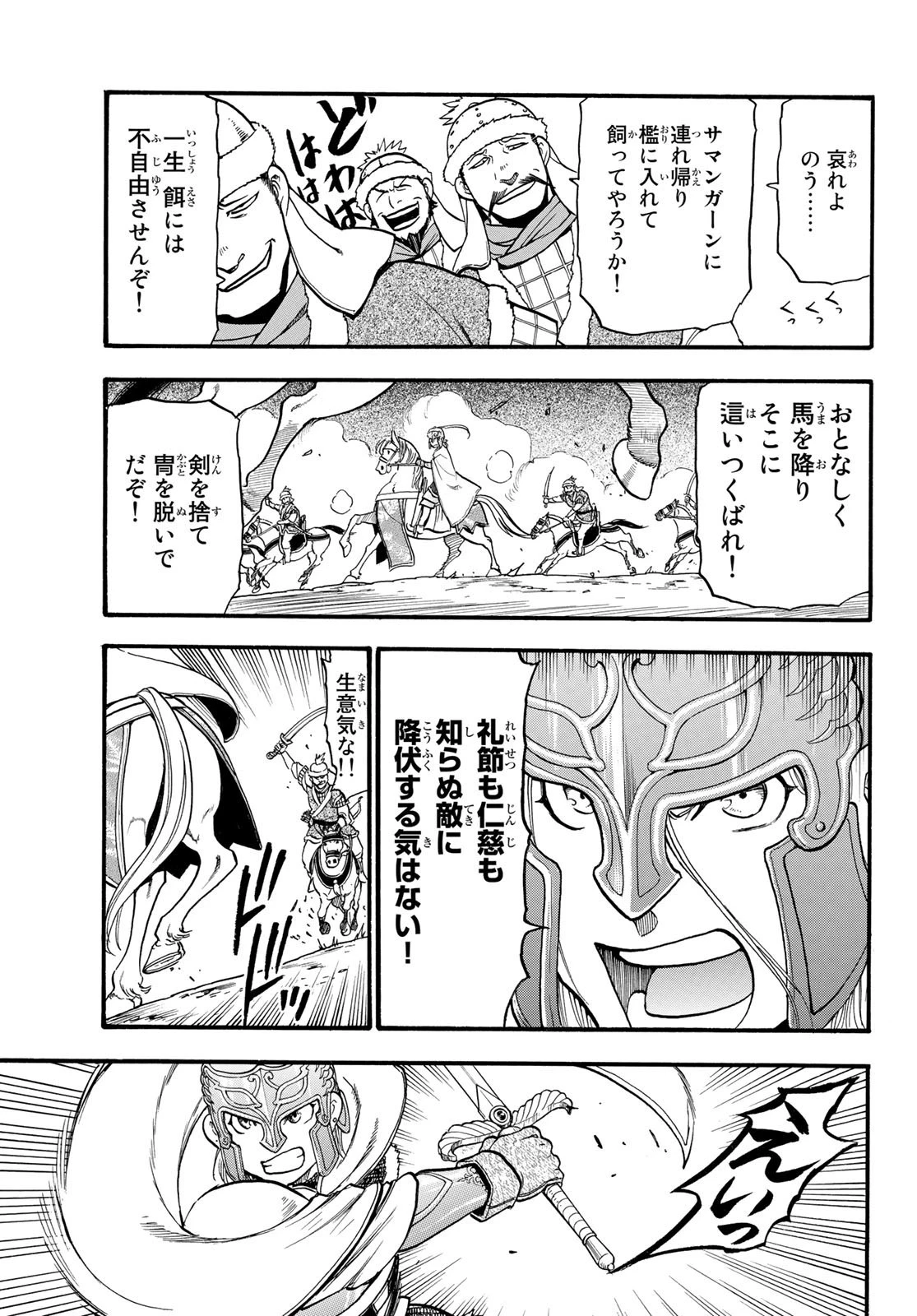 アルスラーン戦記 第83話 - 15