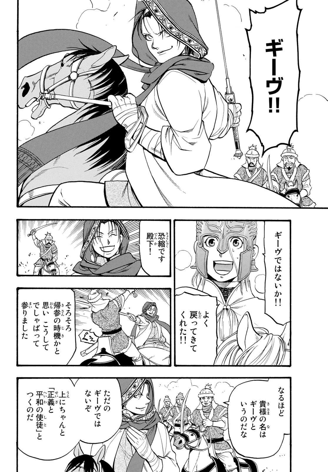 アルスラーン戦記 第83話 - 18