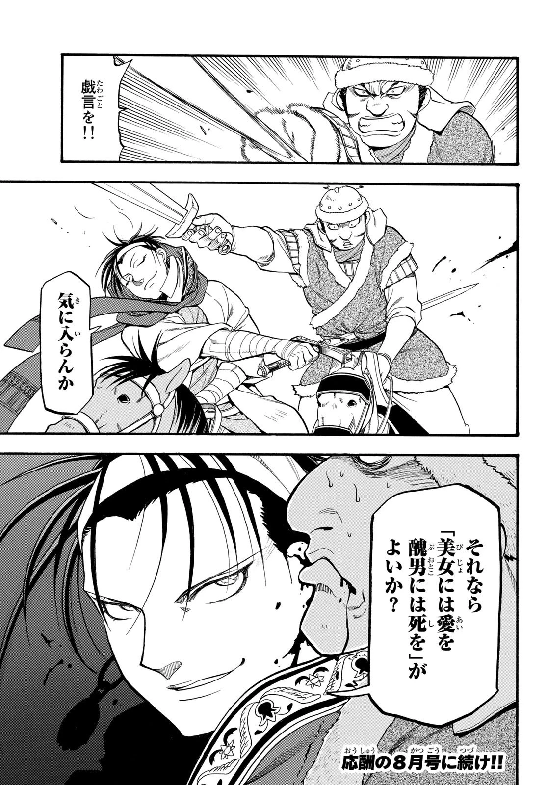 アルスラーン戦記 第83話 - 19