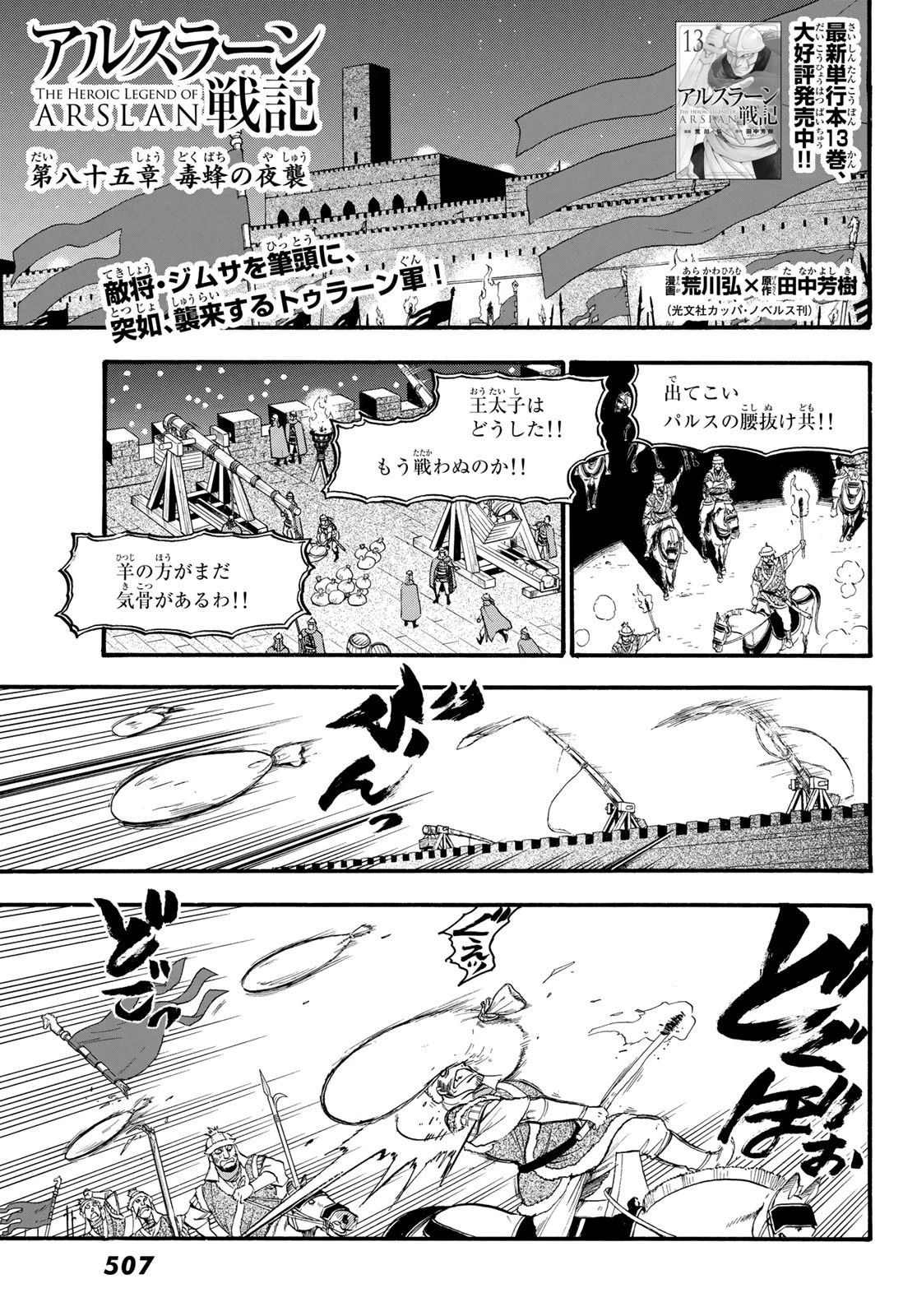 アルスラーン戦記 第85話 - 1