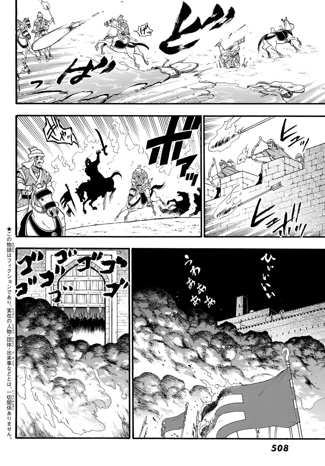 アルスラーン戦記 第85話 - 2