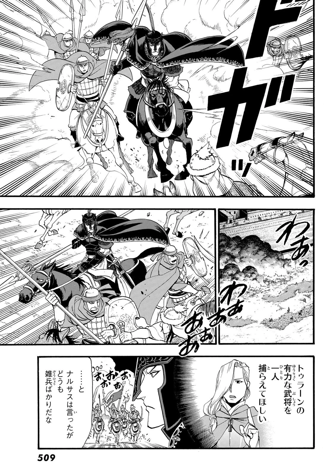 アルスラーン戦記 第85話 - 3