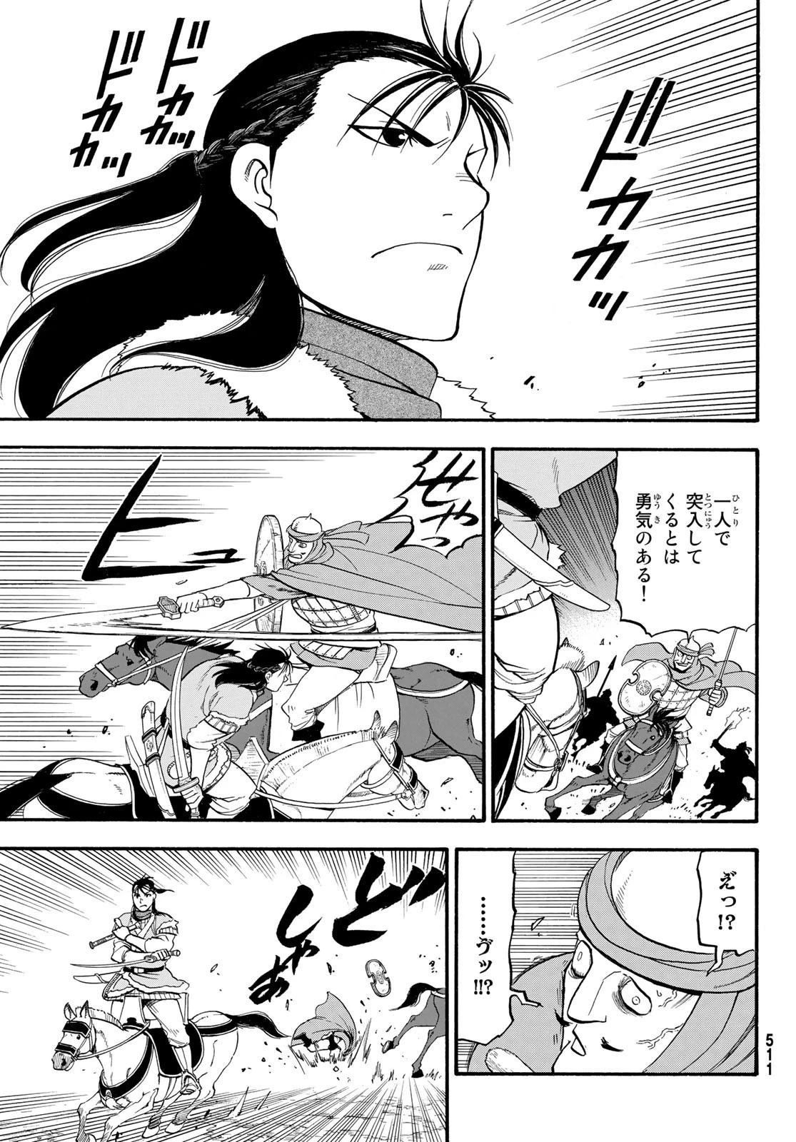 アルスラーン戦記 第85話 - 5