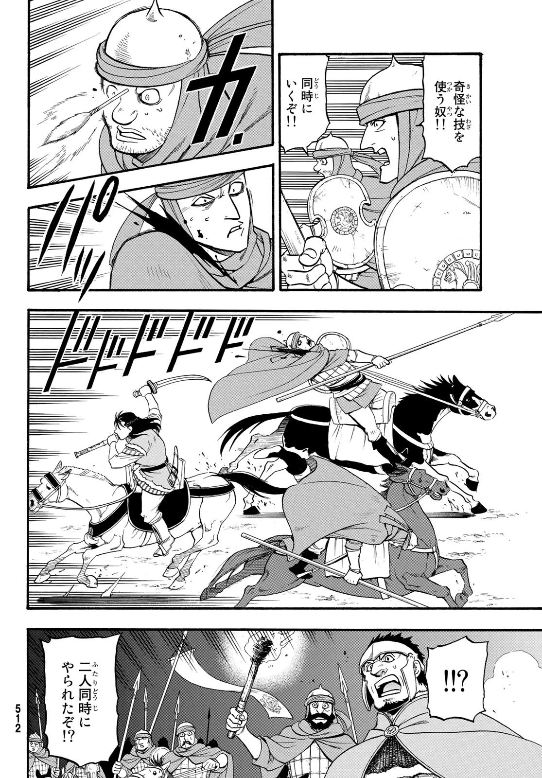 アルスラーン戦記 第85話 - 6