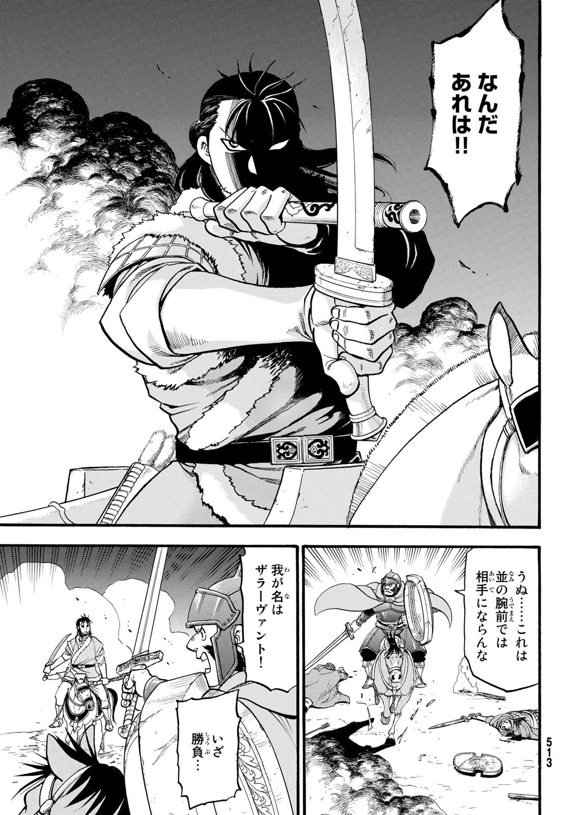 アルスラーン戦記 第85話 - 7