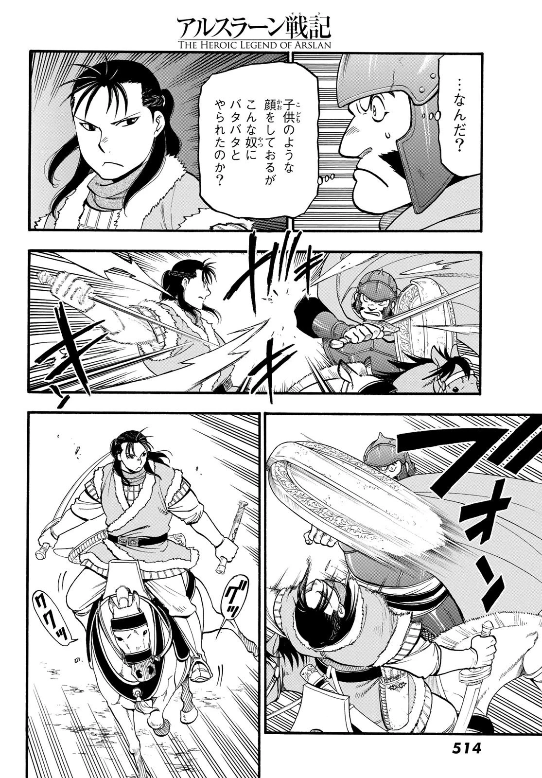 アルスラーン戦記 第85話 - 8