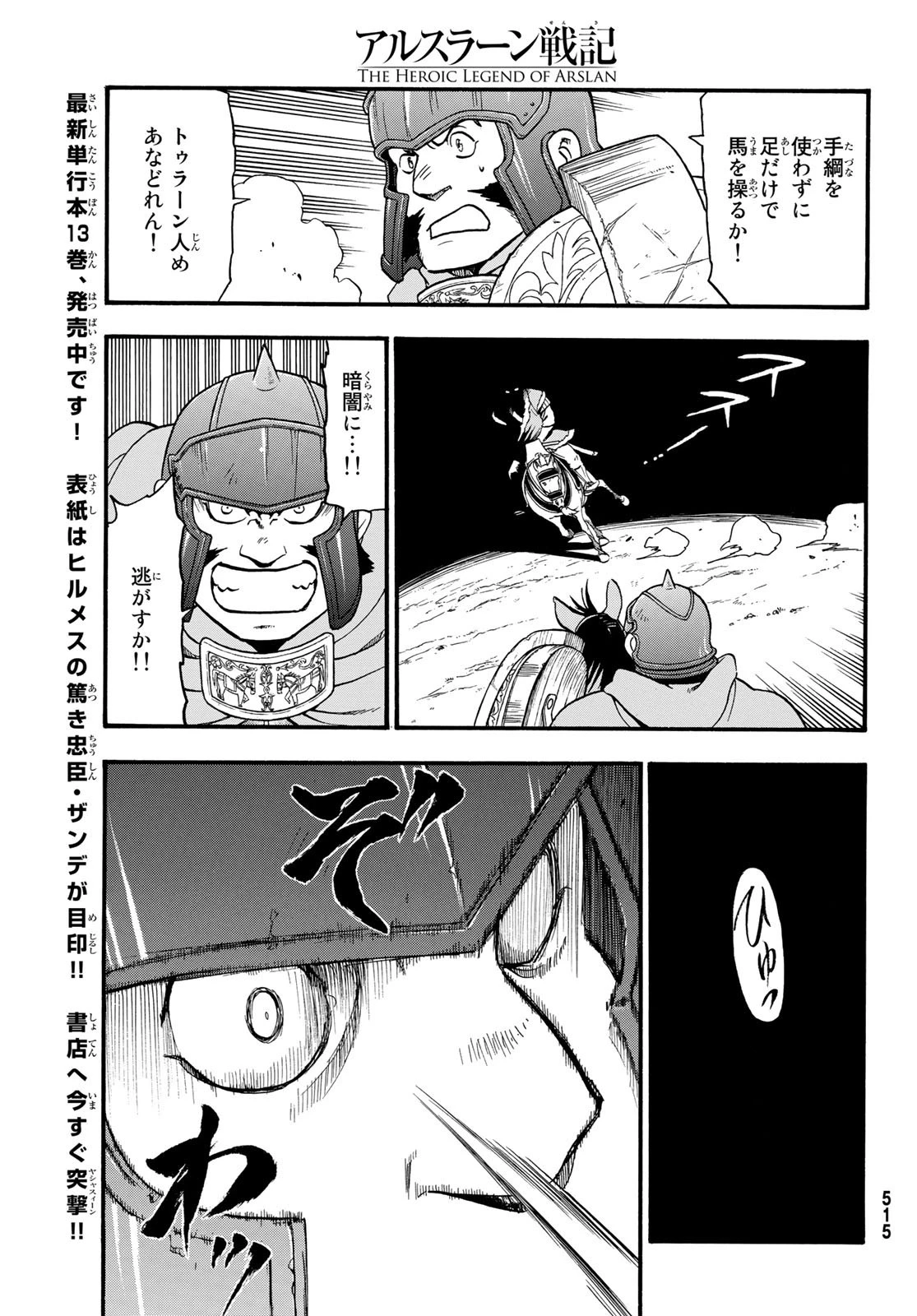 アルスラーン戦記 第85話 - 9