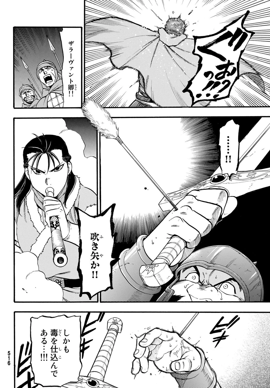 アルスラーン戦記 第85話 - 10