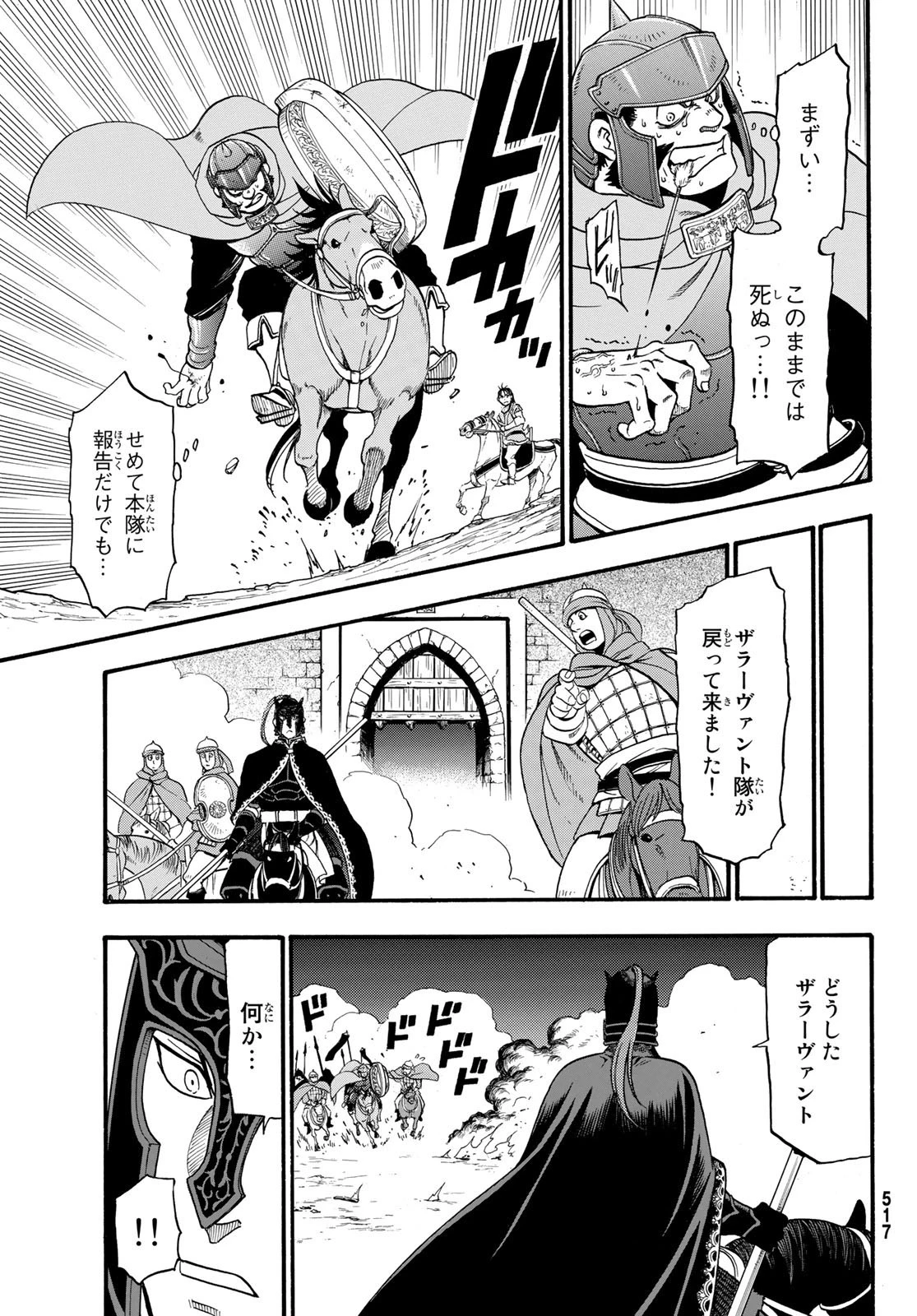 アルスラーン戦記 第85話 - 11