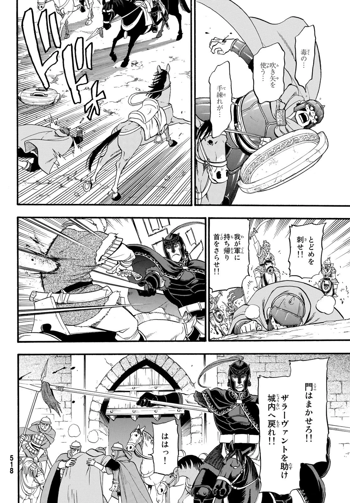 アルスラーン戦記 第85話 - 12