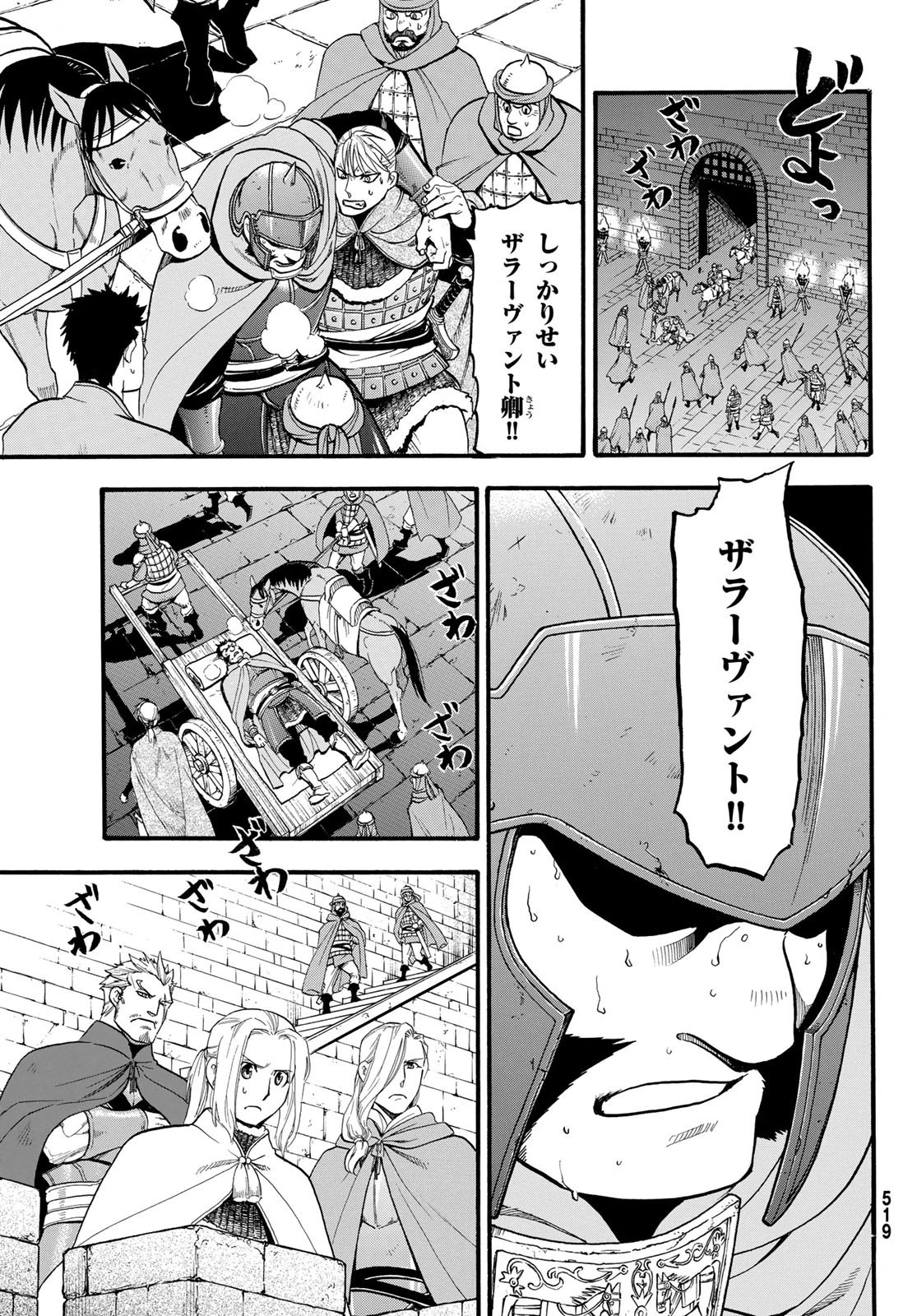 アルスラーン戦記 第85話 - 13