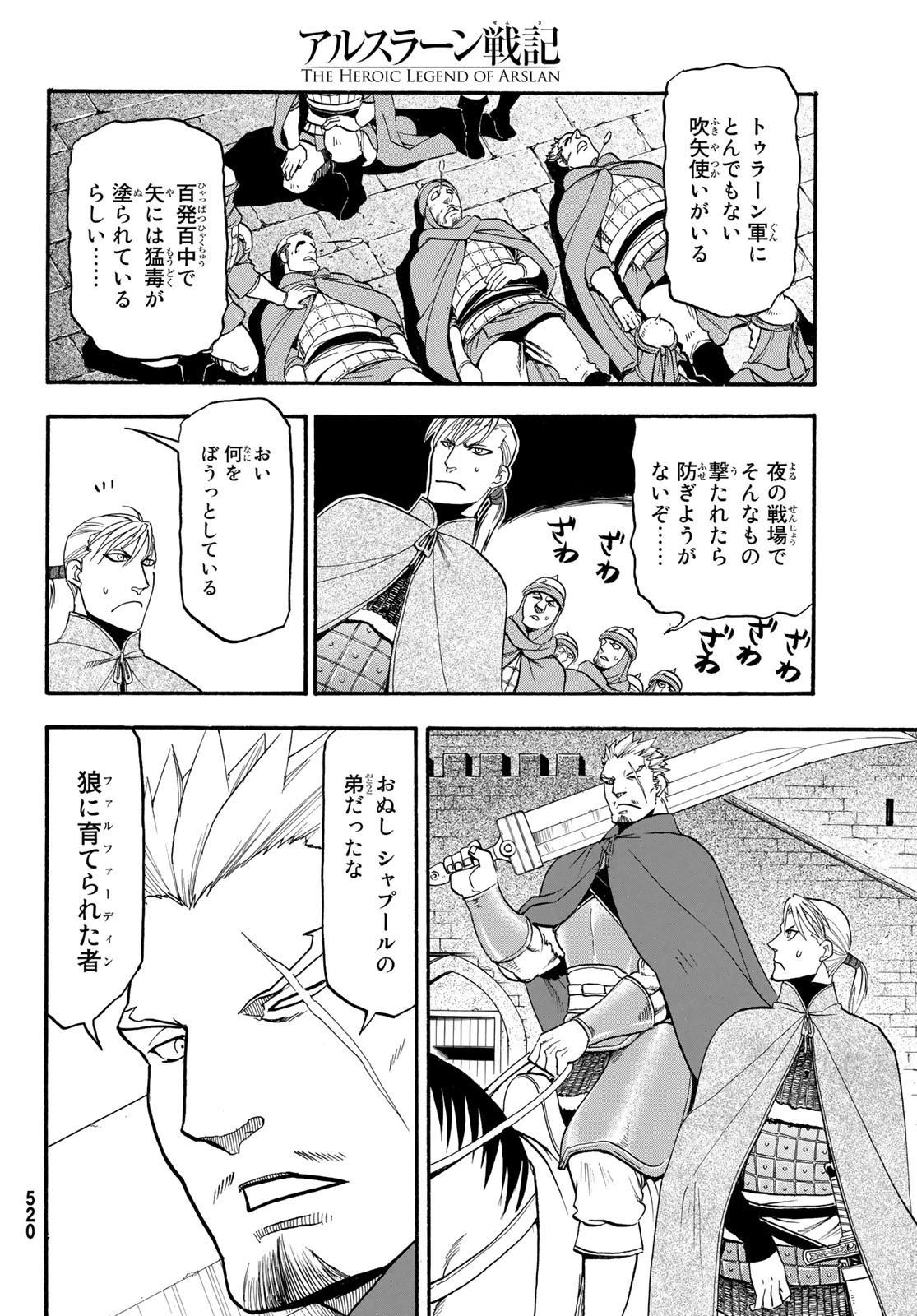 アルスラーン戦記 第85話 - 14