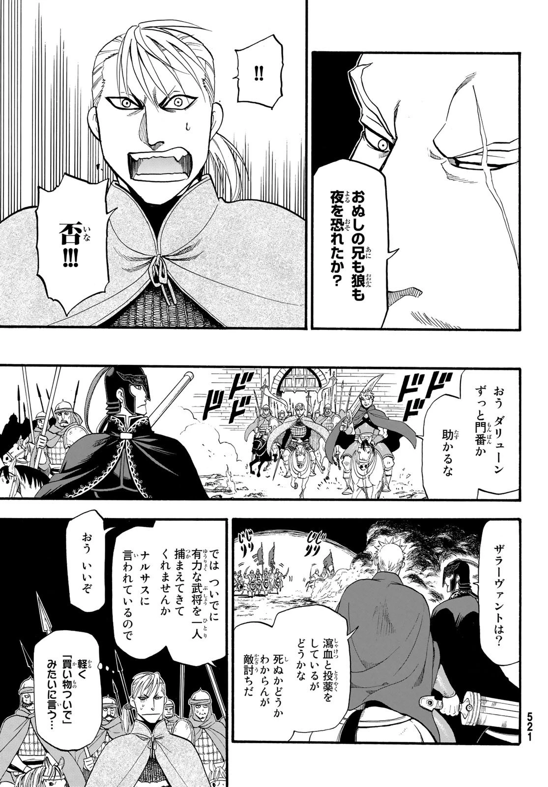 アルスラーン戦記 第85話 - 15
