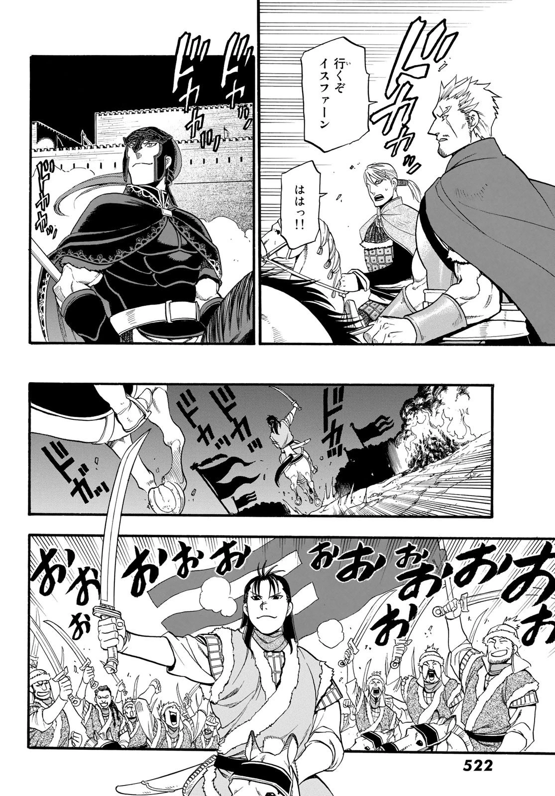 アルスラーン戦記 第85話 - 16