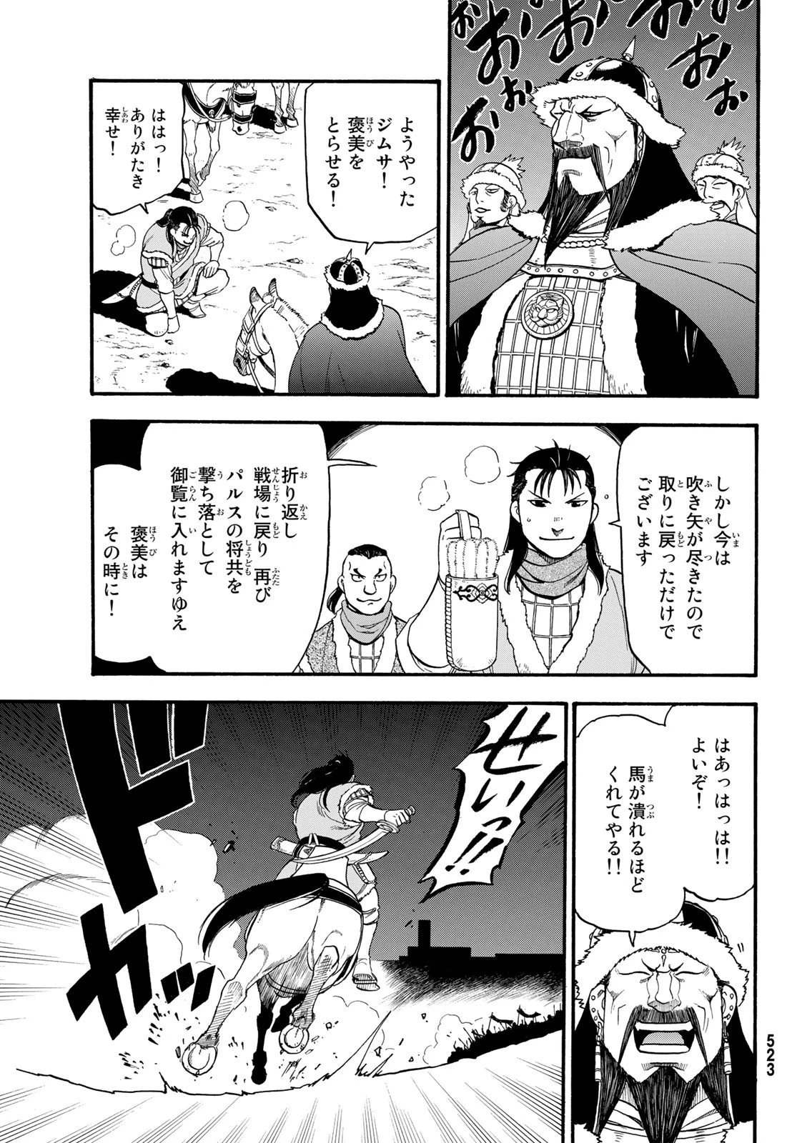 アルスラーン戦記 第85話 - 17