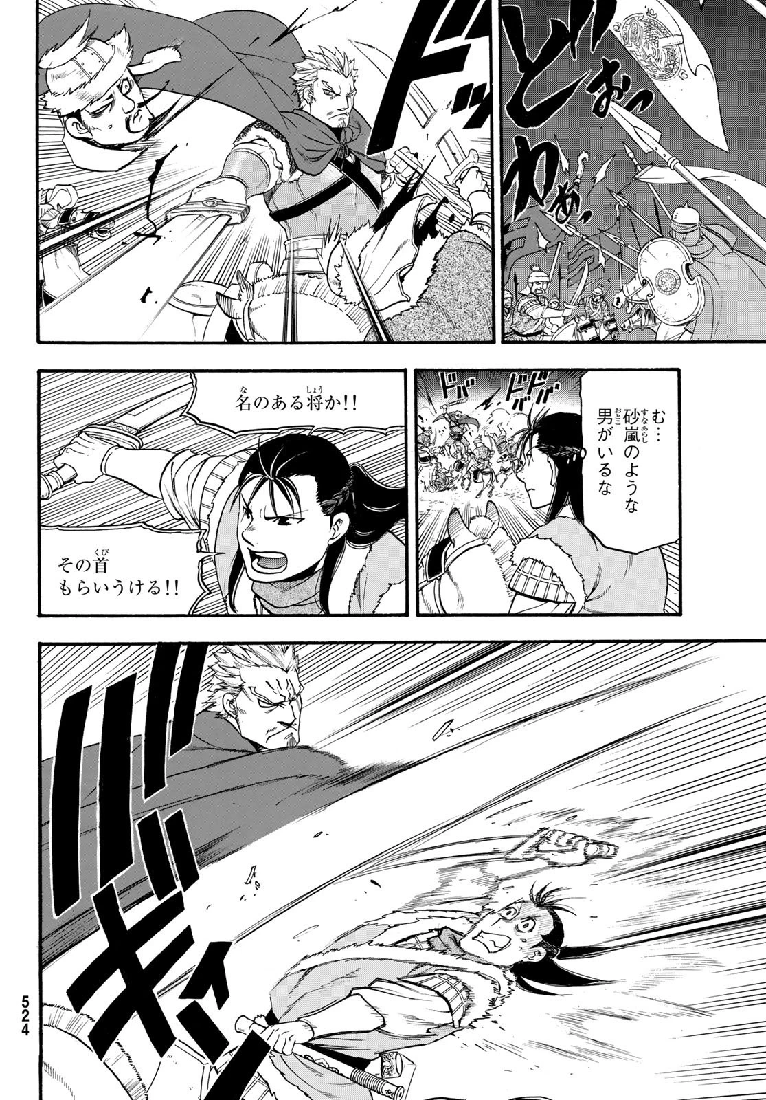 アルスラーン戦記 第85話 - 18