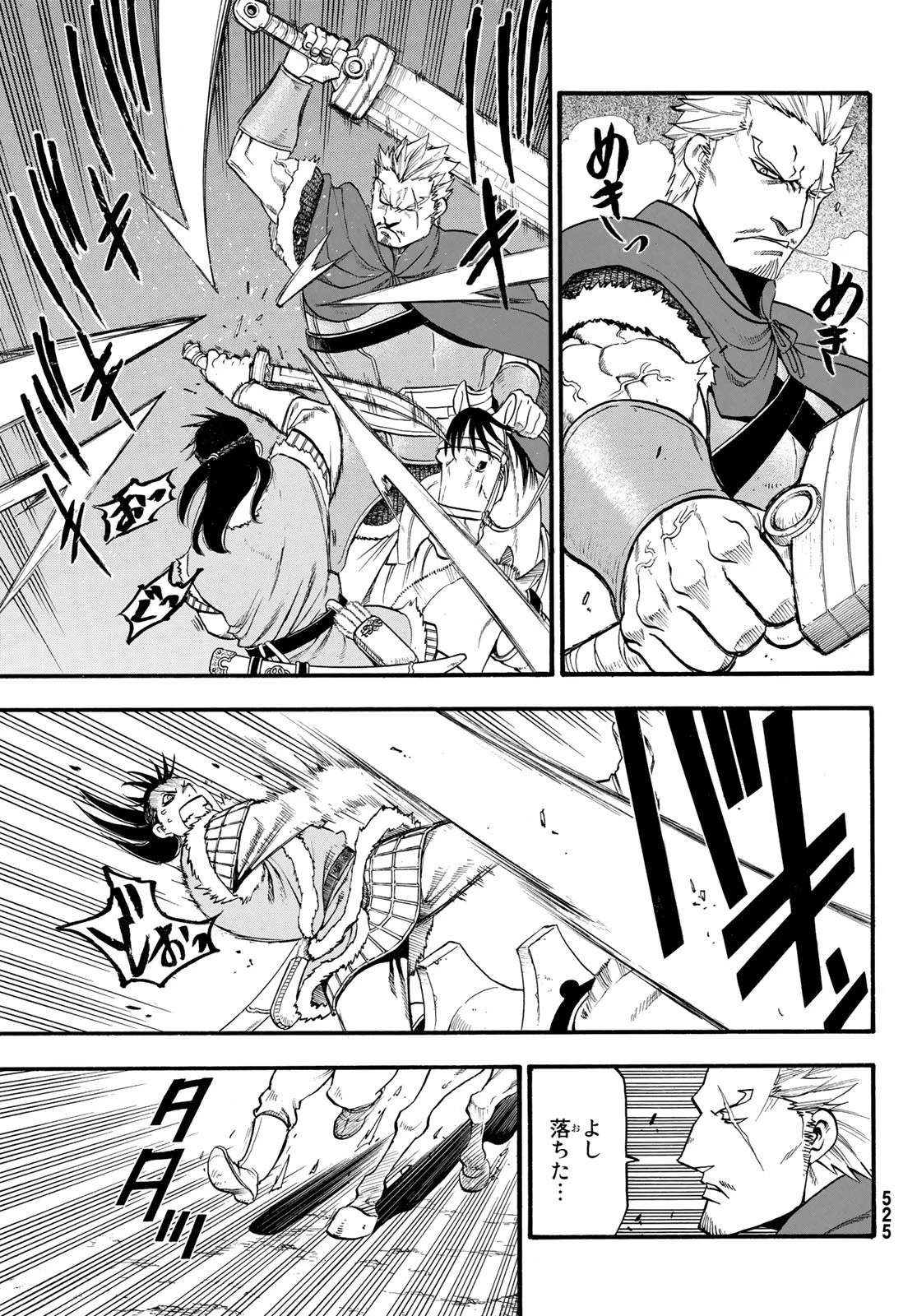 アルスラーン戦記 第85話 - 19