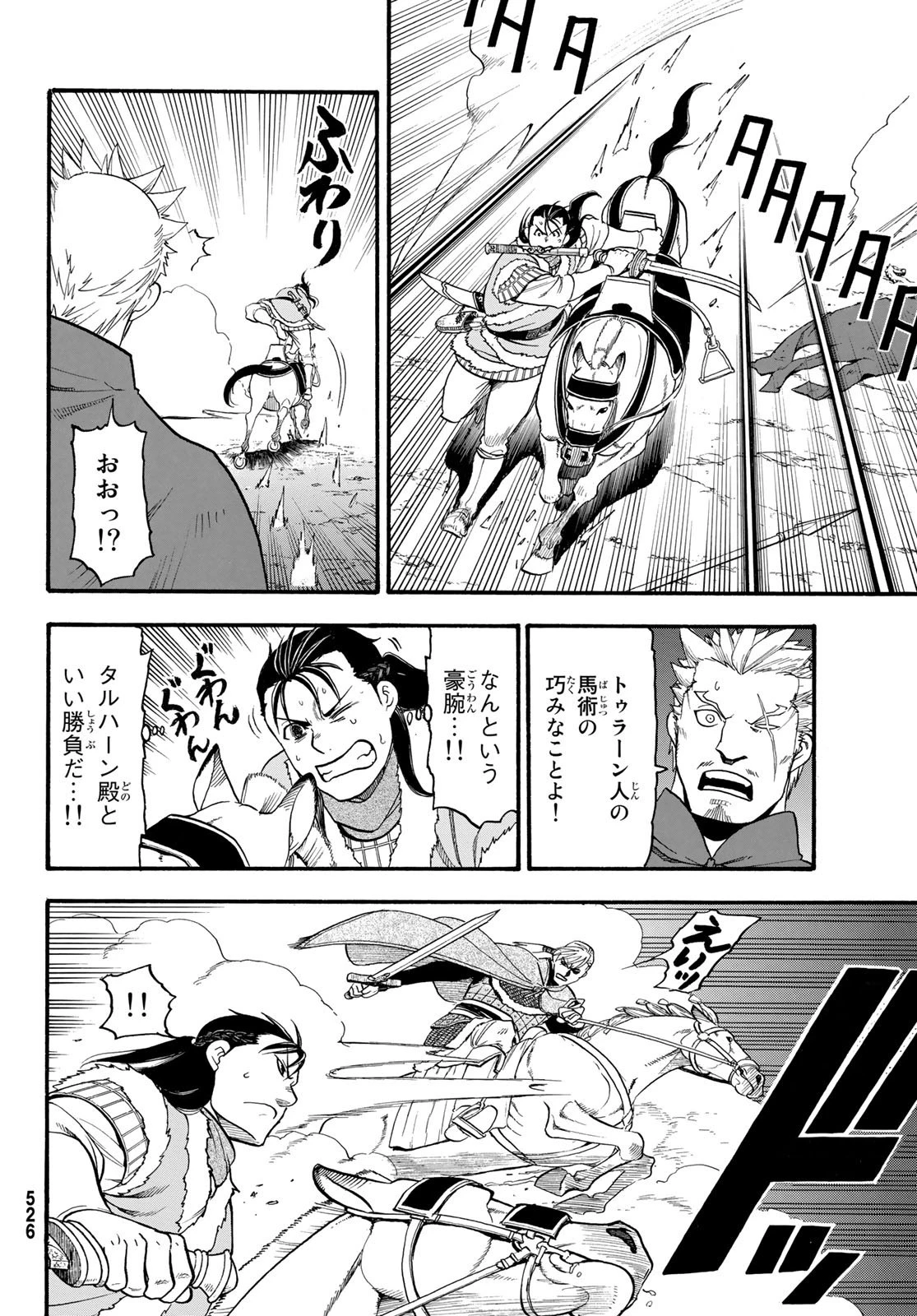 アルスラーン戦記 第85話 - 20