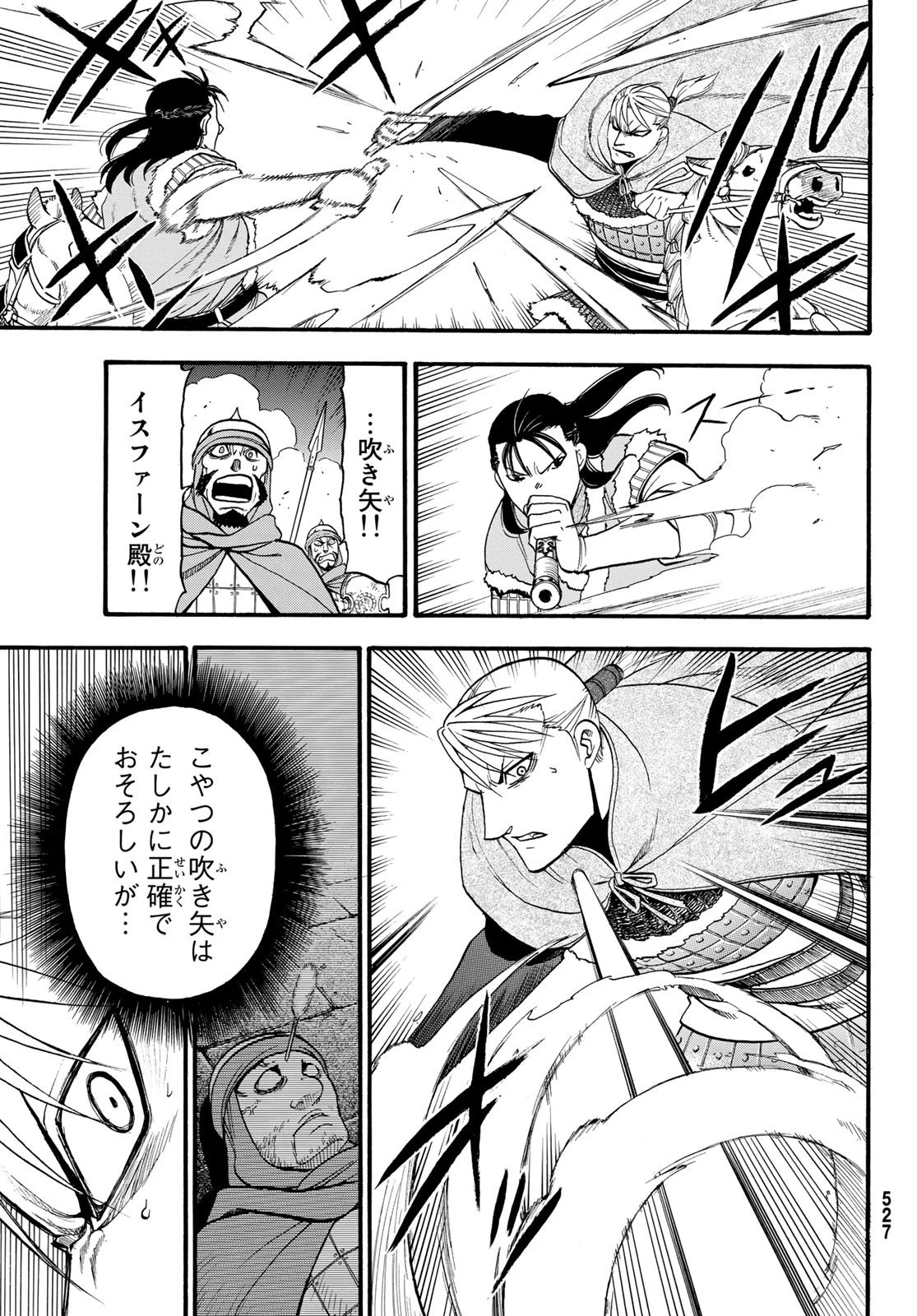 アルスラーン戦記 第85話 - 21