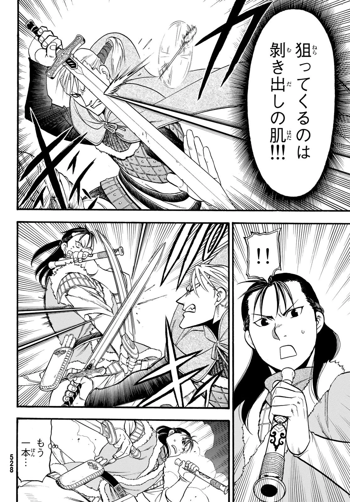 アルスラーン戦記 第85話 - 22