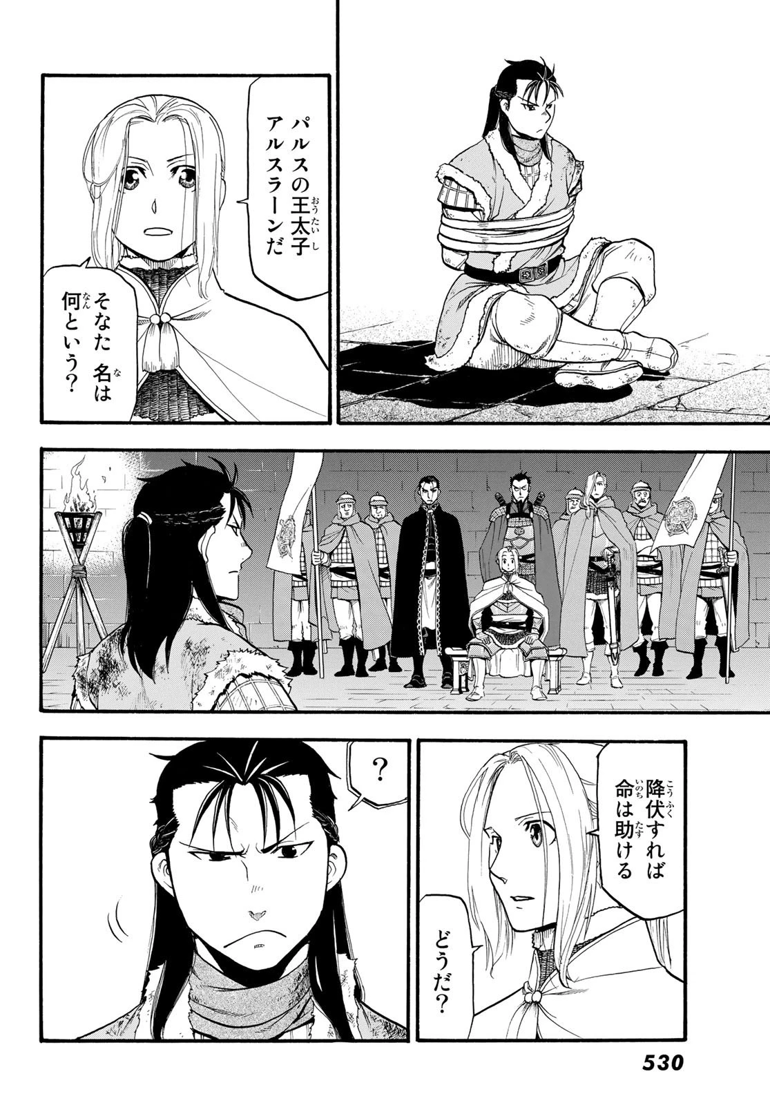 アルスラーン戦記 第85話 - 24
