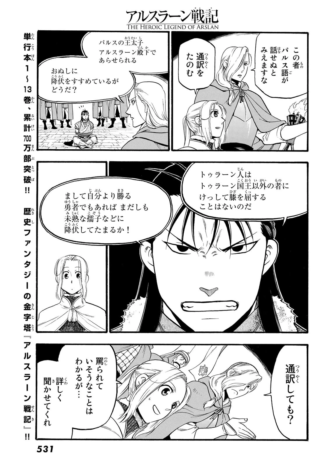 アルスラーン戦記 第85話 - 25