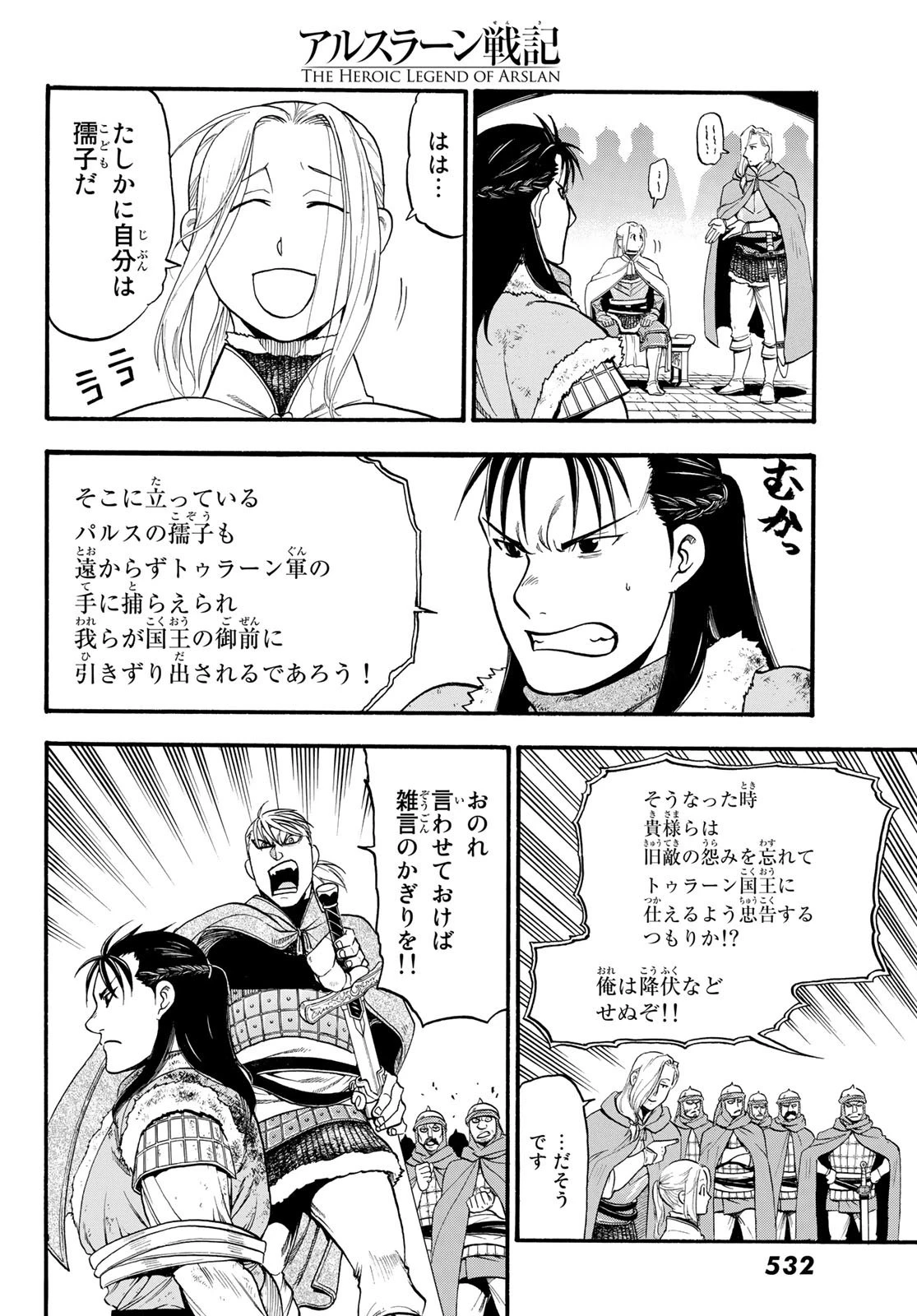 アルスラーン戦記 第85話 - 26