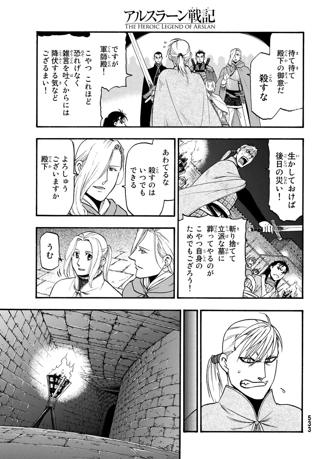 アルスラーン戦記 第85話 - 27