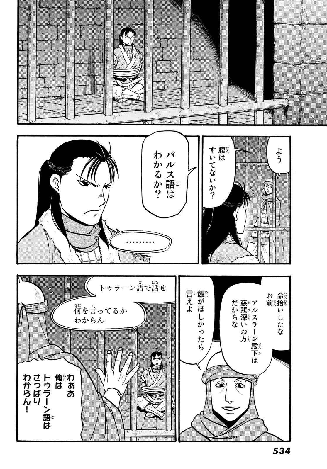 アルスラーン戦記 第85話 - 28