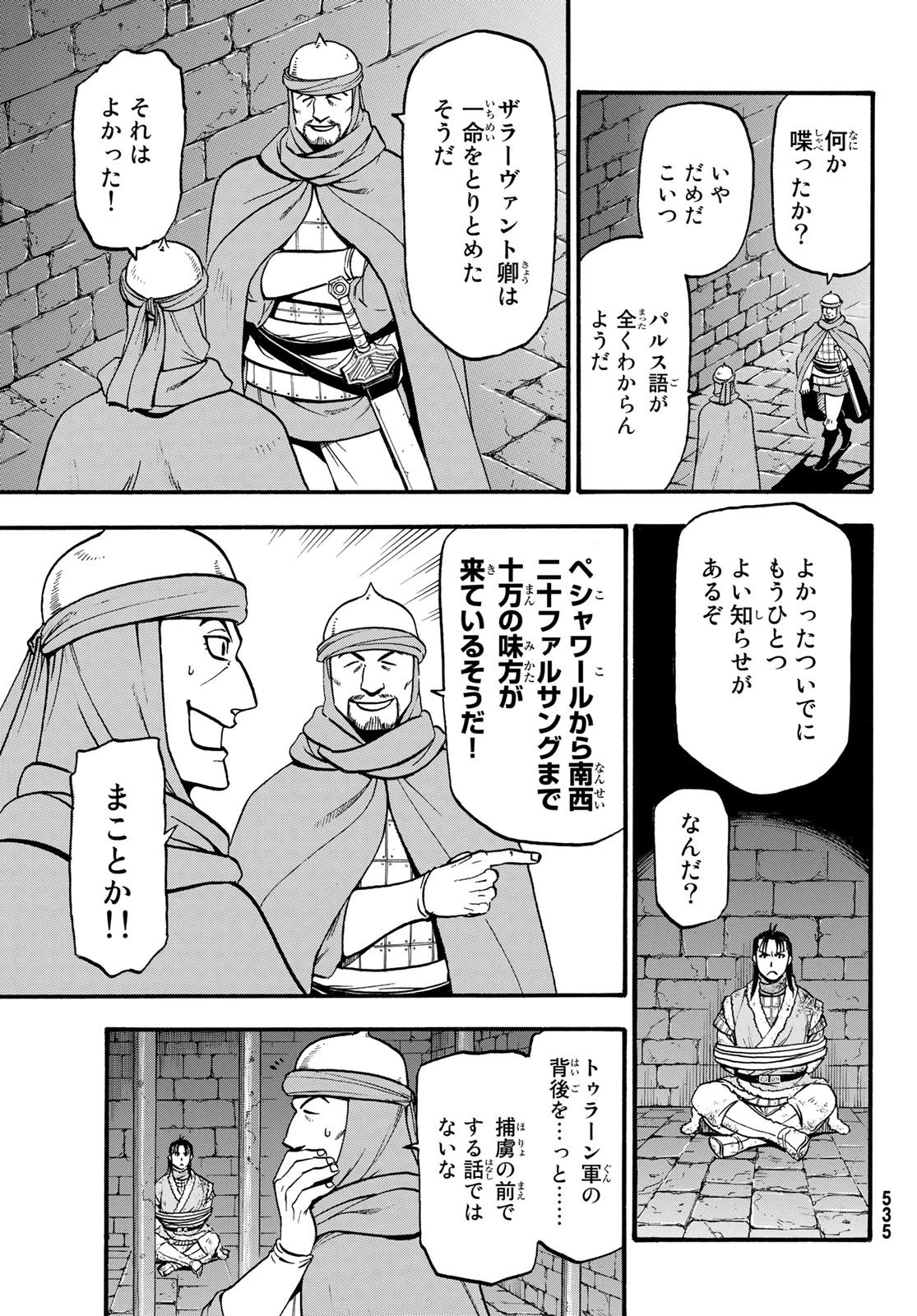 アルスラーン戦記 第85話 - 29