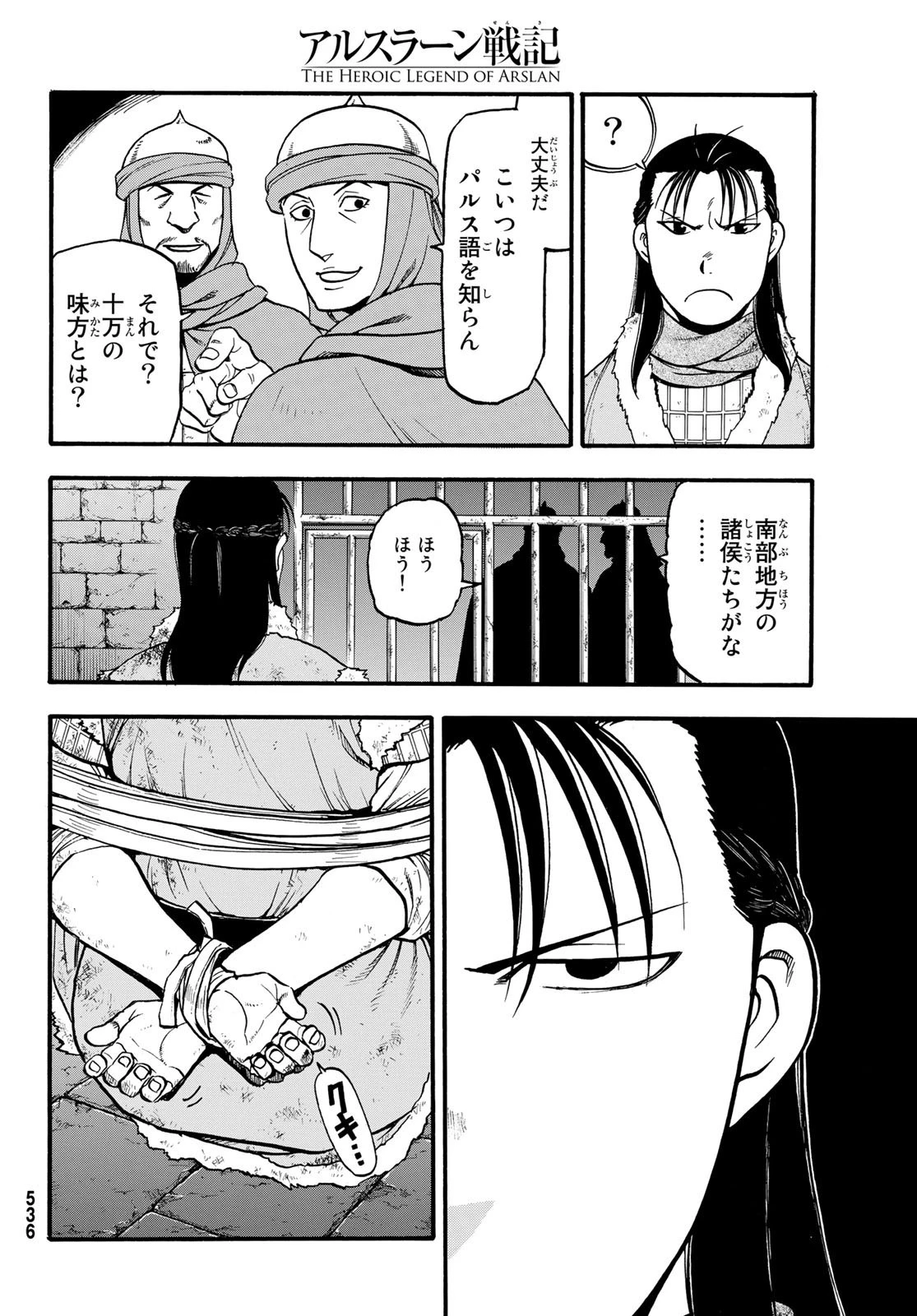アルスラーン戦記 第85話 - 30
