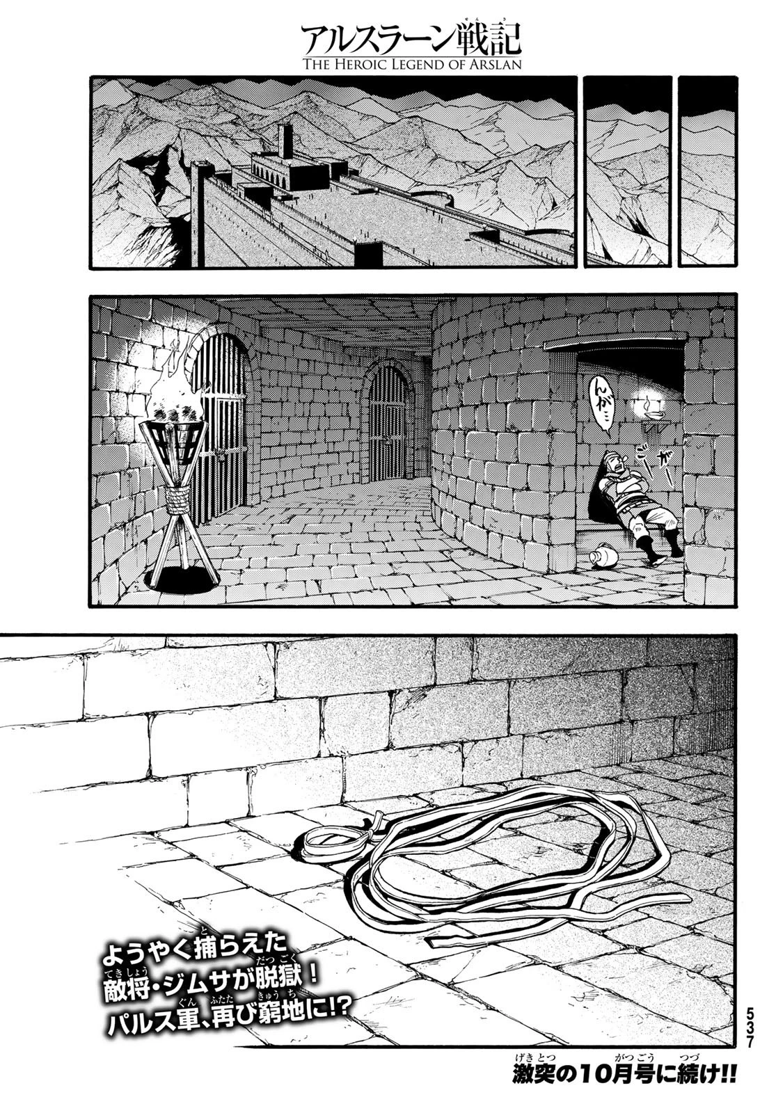 アルスラーン戦記 第85話 - 31