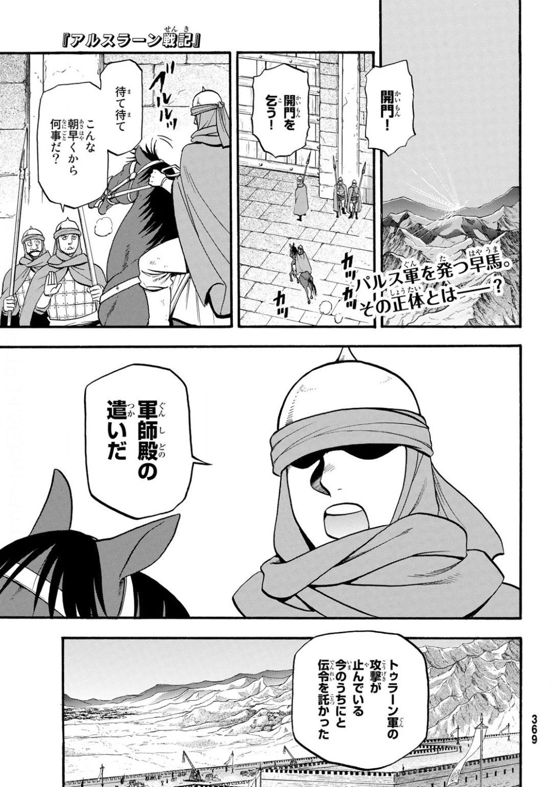 アルスラーン戦記 第86話 - 1