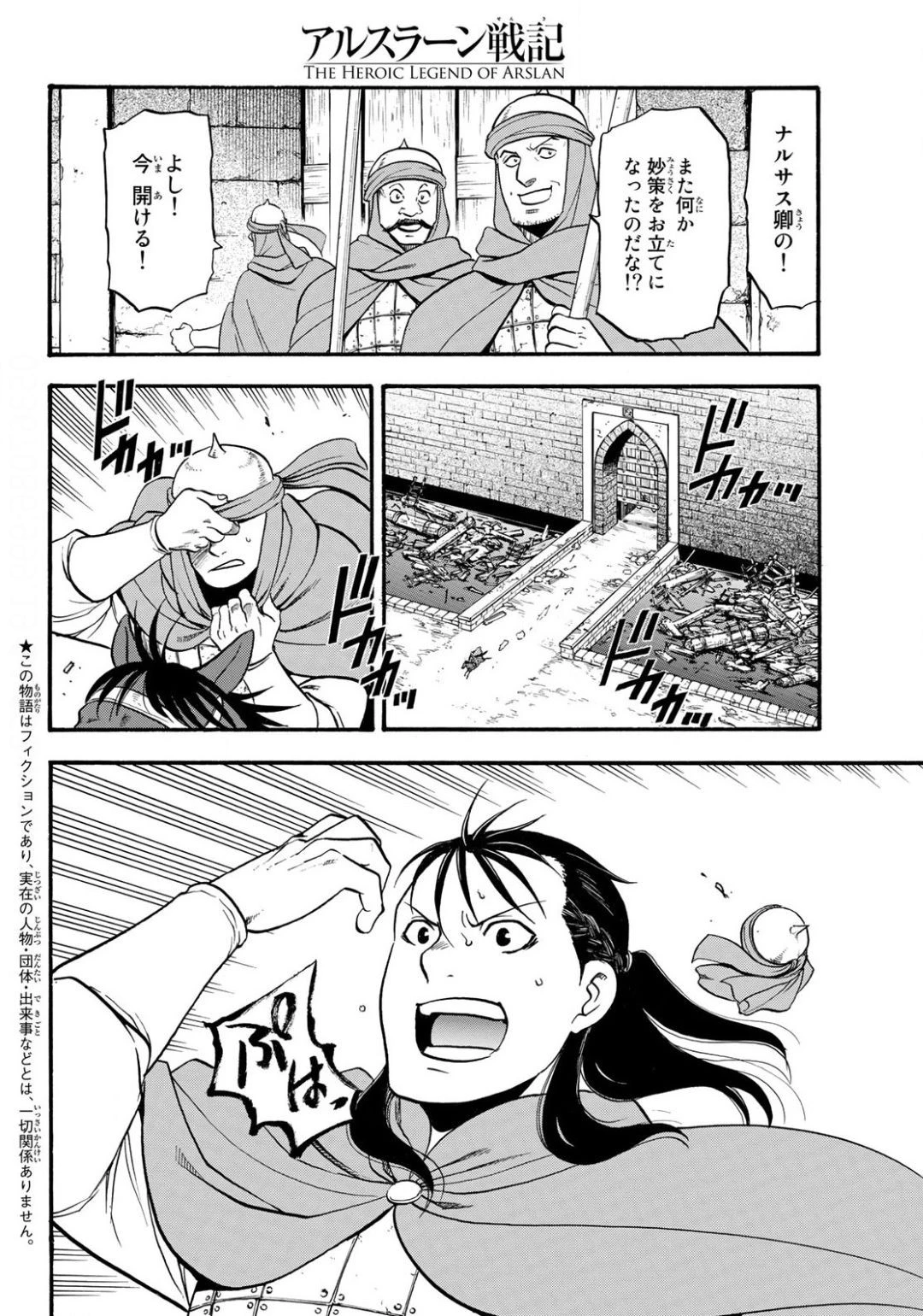 アルスラーン戦記 第86話 - 2