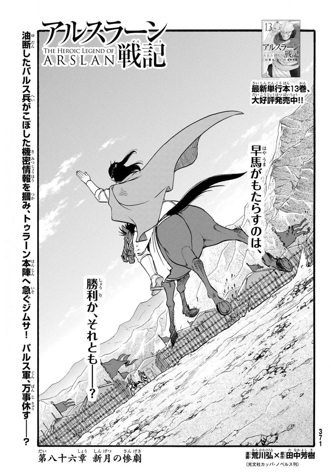 アルスラーン戦記 第86話 - 3