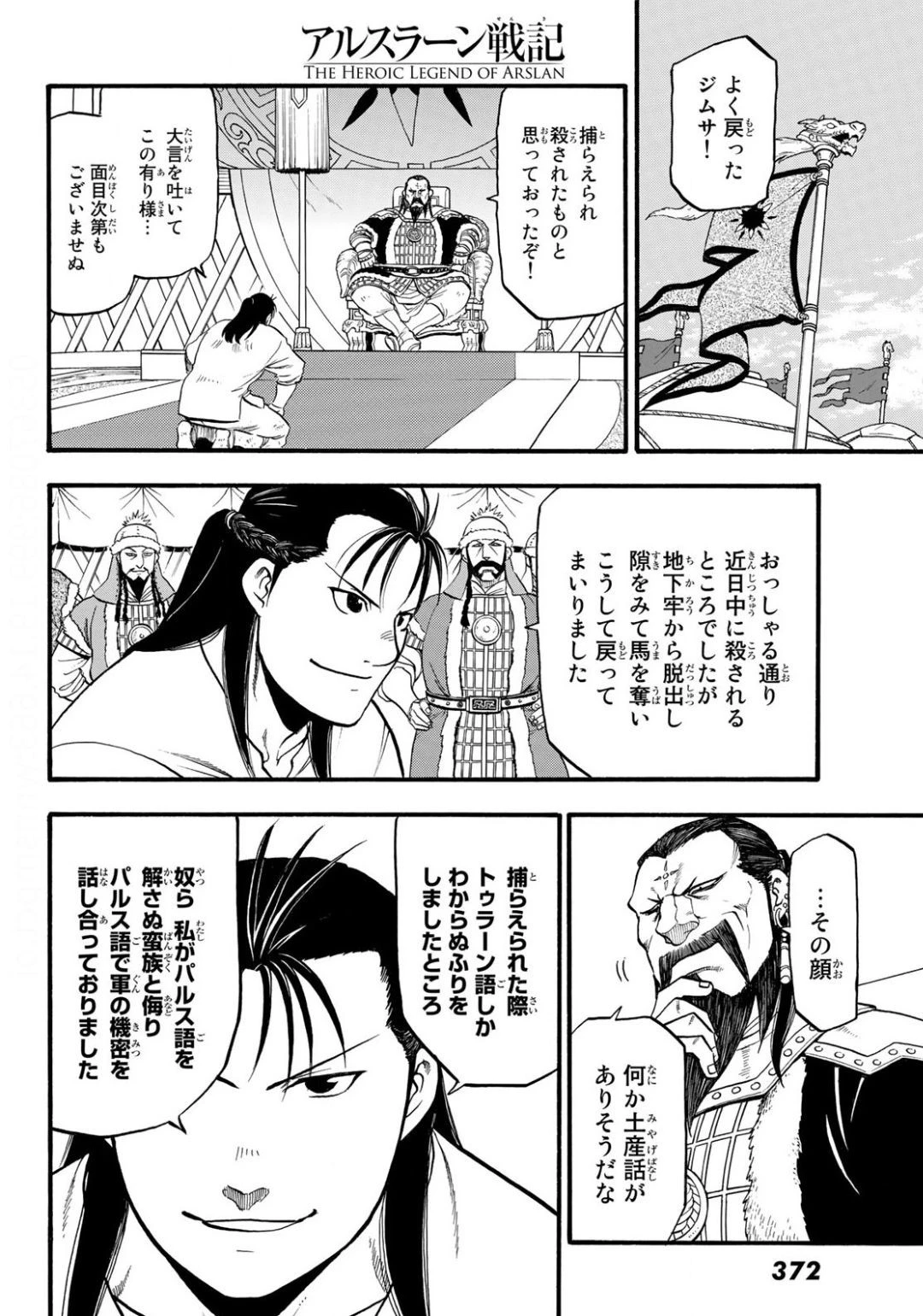 アルスラーン戦記 第86話 - 4