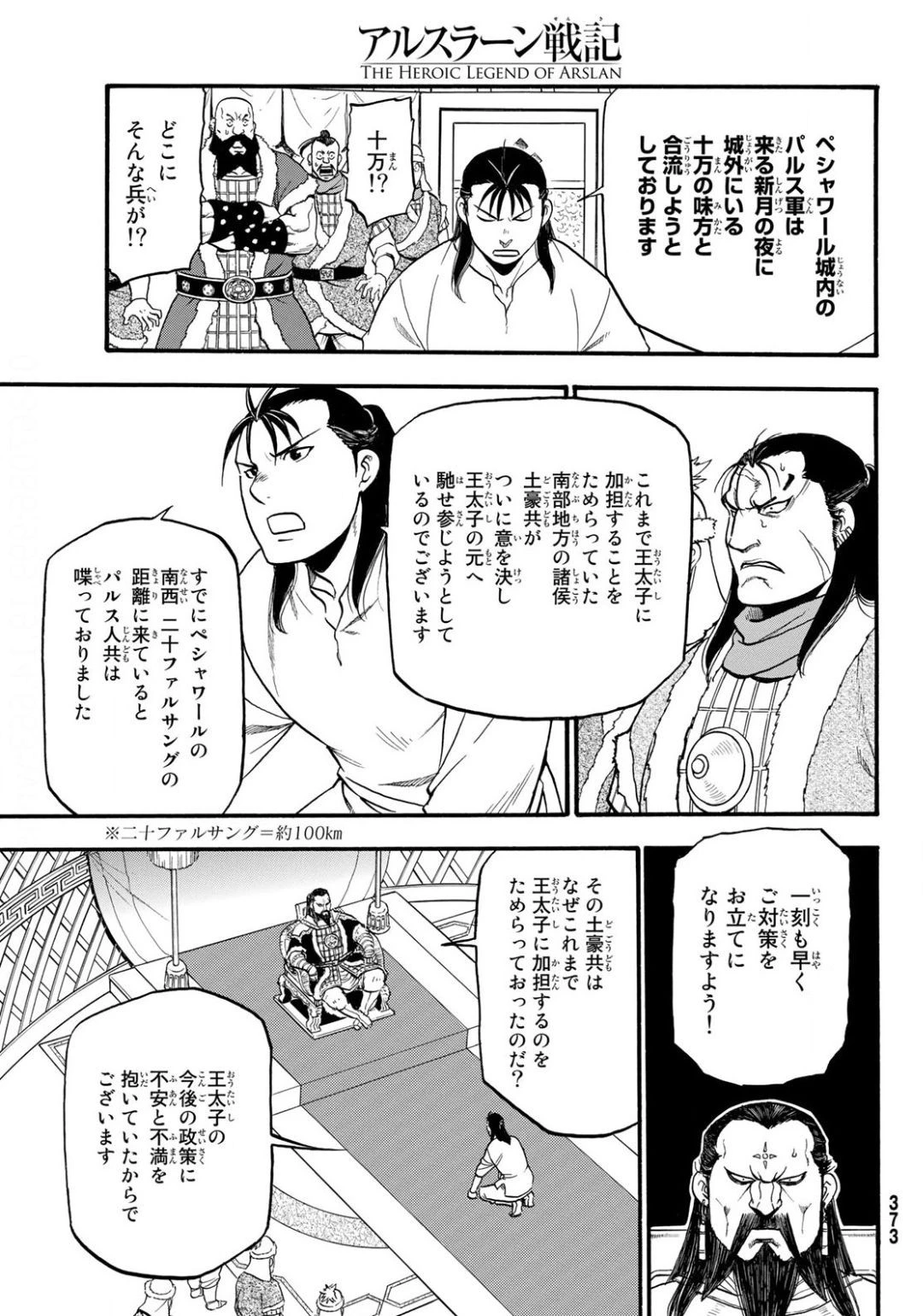 アルスラーン戦記 第86話 - 5
