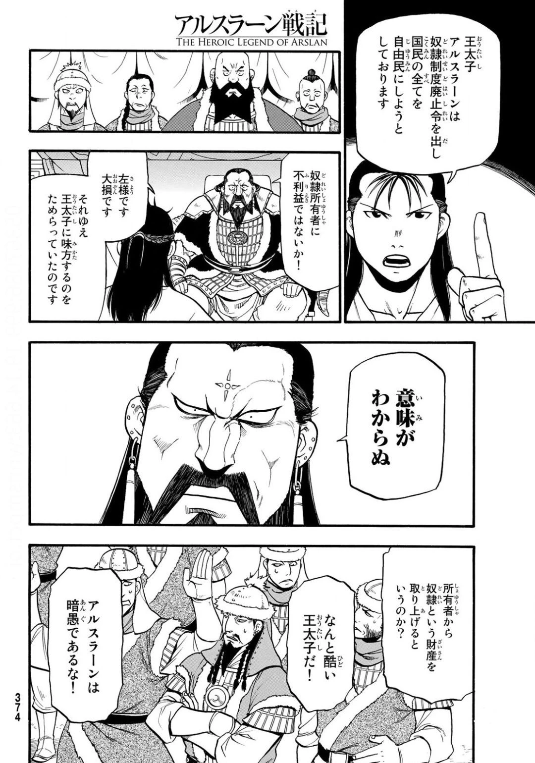 アルスラーン戦記 第86話 - 6