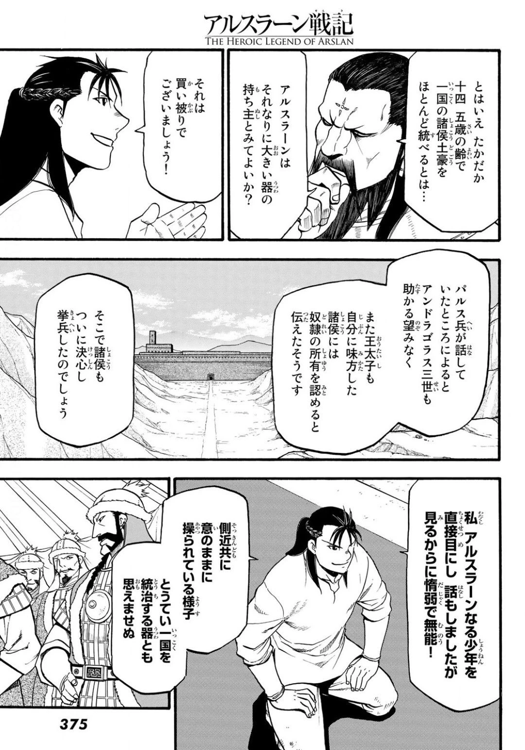 アルスラーン戦記 第86話 - 7