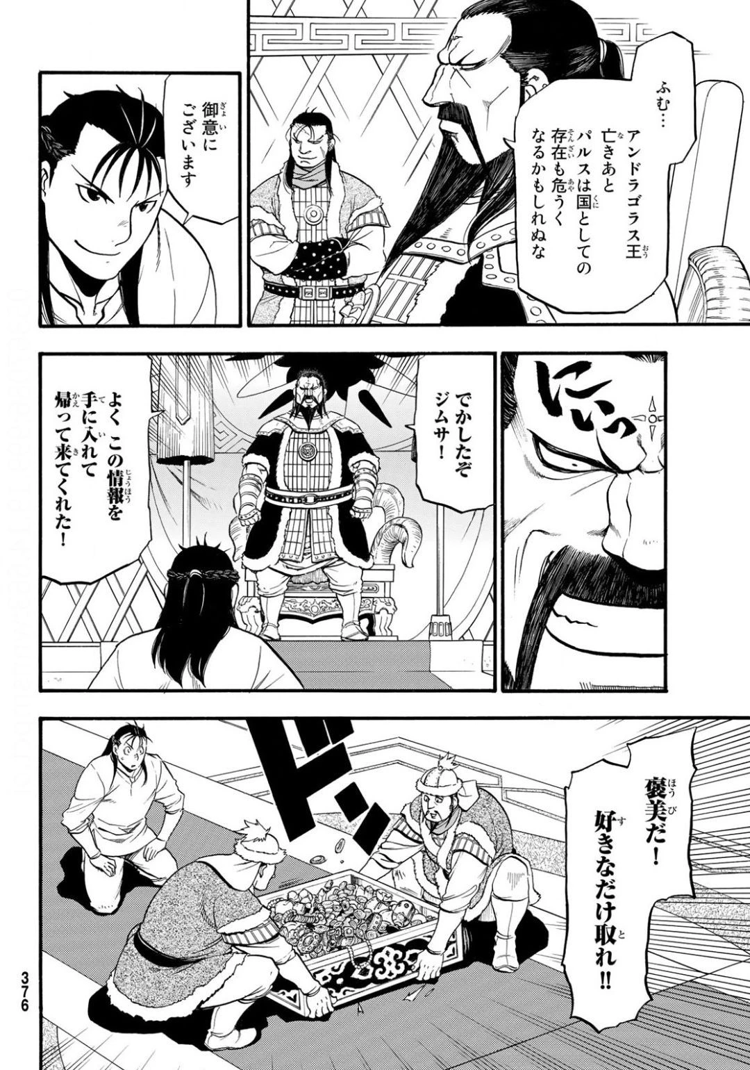 アルスラーン戦記 第86話 - 8