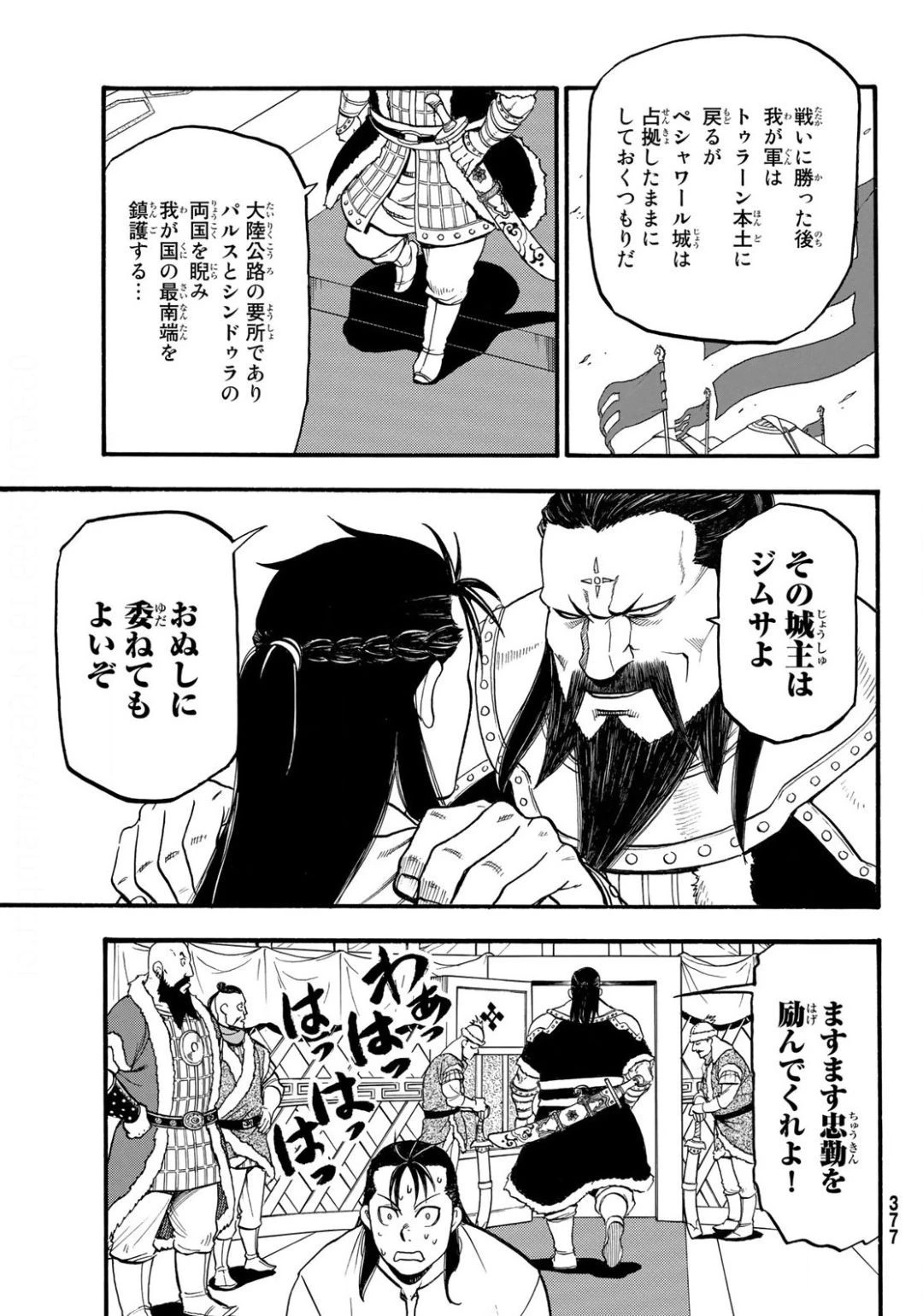 アルスラーン戦記 第86話 - 9