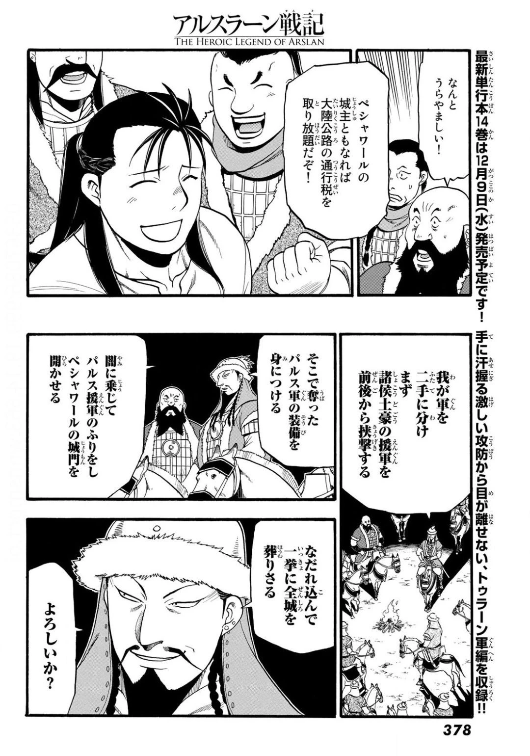 アルスラーン戦記 第86話 - 10