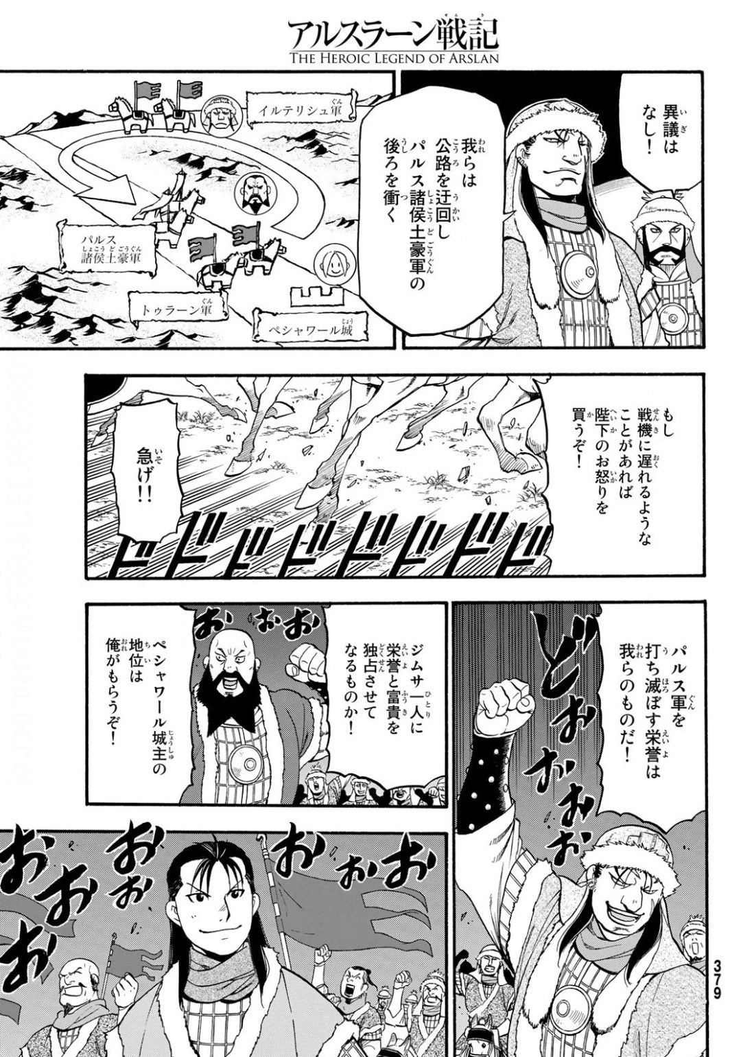 アルスラーン戦記 第86話 - 11