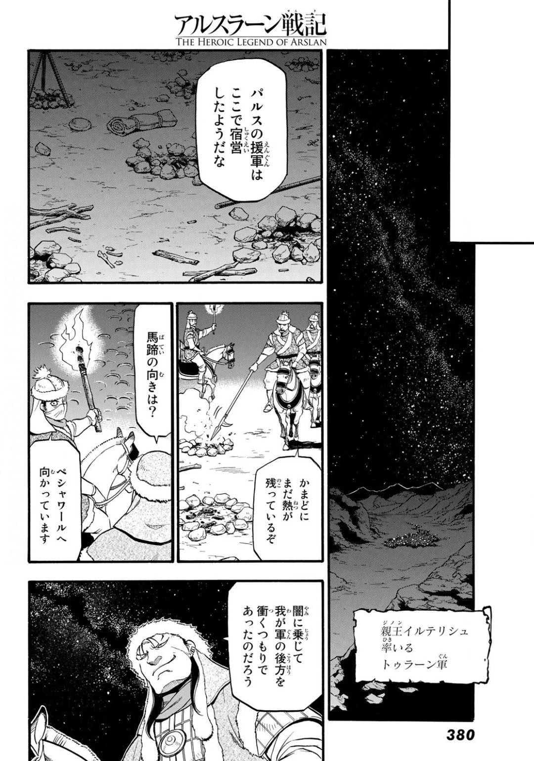 アルスラーン戦記 第86話 - 12